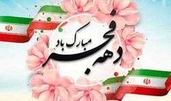 مراسم یوم‌الله ۱۲ بهمن در حسینیه شهدای کرمانشاه برگزار می‌شود