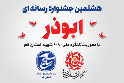 اختتامیه جشنواره رسانه‌ای ابوذر برگزار شد/ کسب دو رتبه توسط خبرگزاری رسا