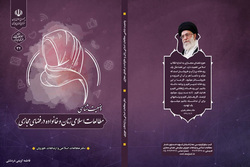 برشی از کتاب مطالعات اسلامی زنان و خانواده در فضای مجازی