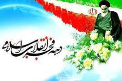 «ایران استوار، ۴۴ سال افتخار»؛ شعار محوری دهه فجر امسال