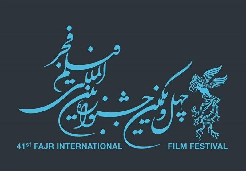 فرصت استفاده از ظرفیت‌های جدید در جشنواره فجر