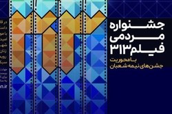 آغاز فراخوان نخستین جشنواره مردمی «فیلم ۳۱۳» + لینک