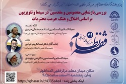 نشست «بررسی بازنمایی معصومین و مقدسین» + لینک