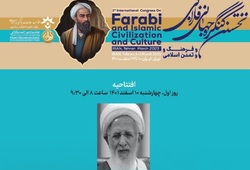 نخستین کنگره جهانی فارابی و فرهنگ و تمدن اسلامی برگزار می شود
