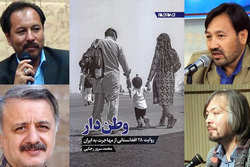 کتاب «وطن‌دار» روایت مهاجرت 28 افغانستانی به ایران چاپ دومی شد