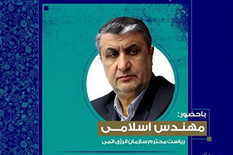 بررسی تدابیر رهبر معظم انقلاب اسلامی در پیشرفته فناوری هستهای