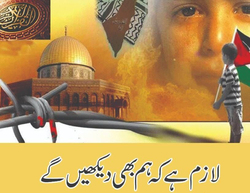 انتشار کتاب «گزیده شعر فلسطین» در پاکستان بمناسبت روز قدس