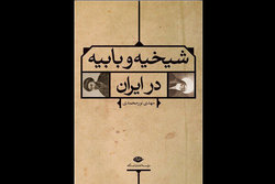 «شیخیه و بابیه در ایران» به چاپ چهارم رسید