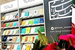 ۵ اثر پرفروش انتشارات انقلاب اسلامی در نمایشگاه کتاب