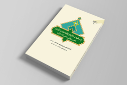 کتاب «تفسیر عرفانی بعضی از آیات قرآن» به چاپ رسید