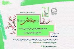 رویداد آموزشی دو روزه در جامعة الزهرا برگزار می شود