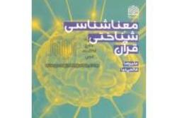 کتاب «معنا شناسی شناختی قرآن» به چاپ چهارم رسید