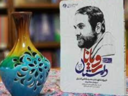 کتاب داستان رویان به چاپ هفتم رسید