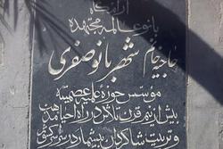 مزار شیخان مدفن دو بانوی پاسبان عفاف و حجاب