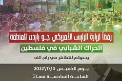 فلسطینیان در اعتراض به سفر«بایدن» به اراضی اشغالی تظاهرات می کنند