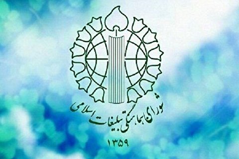 دعوت شورای هماهنگی تبلیغات اسلامی از مردم برای حضور در تجمع ضد صهیونیستی