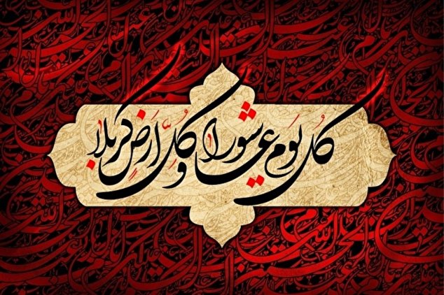 آيين عزاداری عاشورای حسینی در بيوت مراجع تقليد برگزار شد + عکس