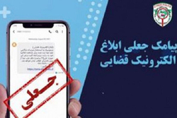 دستگیری عامل کلاهبرداری با ترفند ارسال پیامک جعلی ثنا در استان آذربایجان غربی