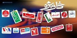 بازی در پازل دشمن با کلیدواژه «خشونت علیه زنان در ایران»