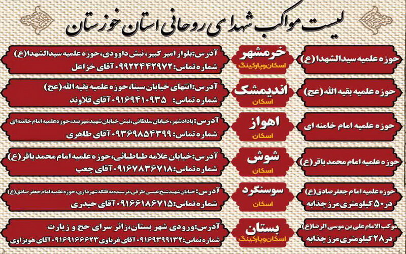 جزئیات مراکز اسکان طلاب زائر اربعین در ۸ استان کشور