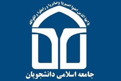 بیانیه ۶۰ دفتر جامعه اسلامی دانشجویان در مورد حوادث اخیر