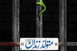 «متولد زندان» به قلم مرتضی احمر