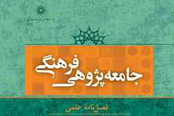 شماره چهل و چهارم فصلنامه «جامعه شناسی فرهنگی» منتشر شد