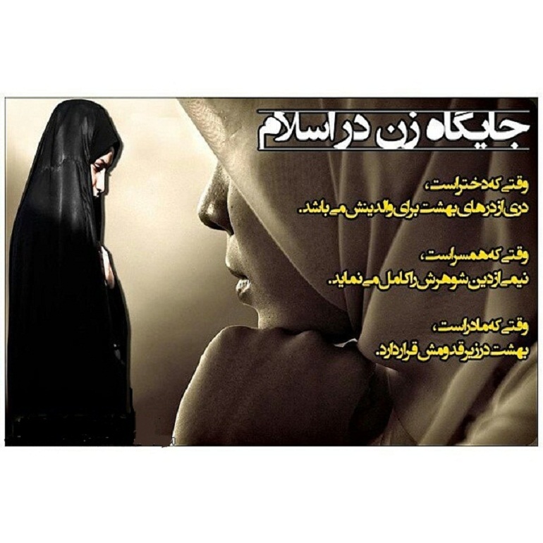 ممتاز بودن وضعیت زنان نسبت به مردان در فقه و حقوق ایران