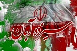 مسیر راهپیمایی ۱۳ آبان در شهر کرمانشاه
