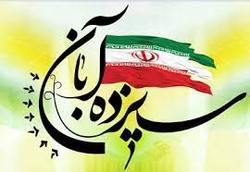 مسیرهای راهپیمایی یوم الله ۱۳ آبان در لرستان اعلام شد