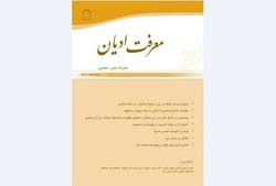 شماره ۵۱ فصلنامه علمی تخصصی «معرفت ادیان» منتشر شد