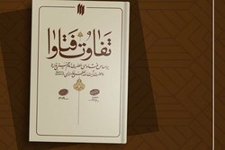 ۲۶۷ تفاوت فتوای فقهی امام خمینی و آیت‌الله خامنه‌ای در این کتاب بخوانید