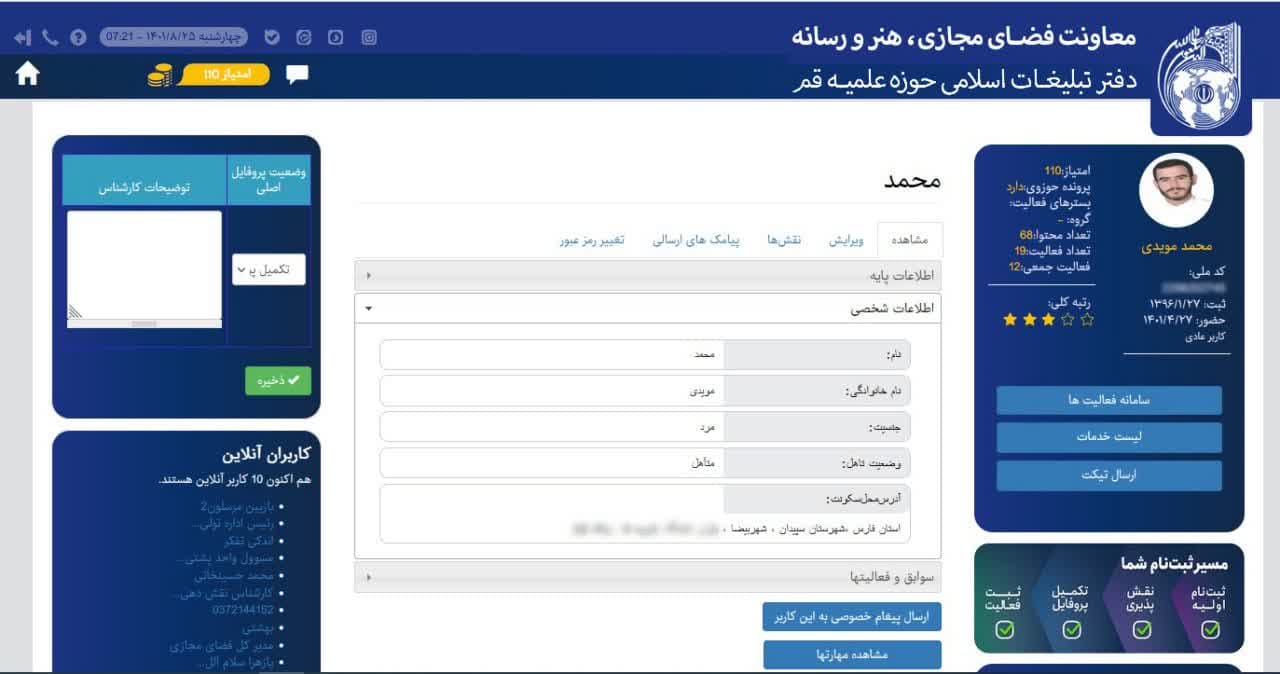 پیام تسلیت دفتر تبلیغات اسلامی در پی شهادت روحانی بسیجی «زارع مؤیدی»