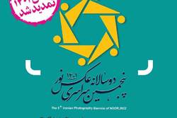 جشنواره ملی پنجمین دوسالانه سراسری عکس نور «ایرانی من» برگزار می‌شود