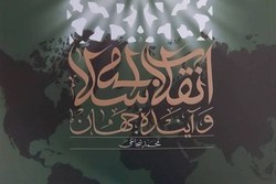 انقلاب اسلامی ایران و آینده آن در کلام امام باقر