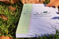 کتاب «نخستین پیش نویس قانون اساسی جمهوری اسلامی» منتشر شد