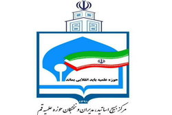 بیانیه مرکز بسیج اساتید و نخبگان حوزه به مناسبت روز وحدت حوزه و دانشگاه
