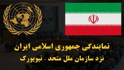 نامه ایران به سازمان ملل درباره حمله به مقرهای تروریست‌ها در اقلیم شمال عراق