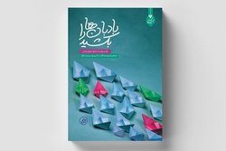 «بادبان‌ها را بکشید» به بازار آمد/کتابی درباره خانواده ایرانی