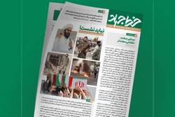یازدهمین شماره ماهنامه تخصصی خط جهاد منتشر شد + فایل