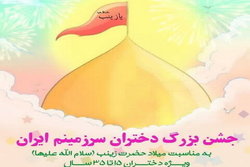 جشن بزرگ «دختران سرزمینم ایران» در قم برگزار شد