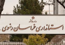 پیام استانداری خراسان رضوی در خصوص لزوم رعایت عفاف و حجاب