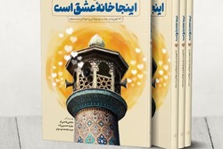 ۷۲ تجربه جذب نوجوانان و جوانان به مسجد در کتاب