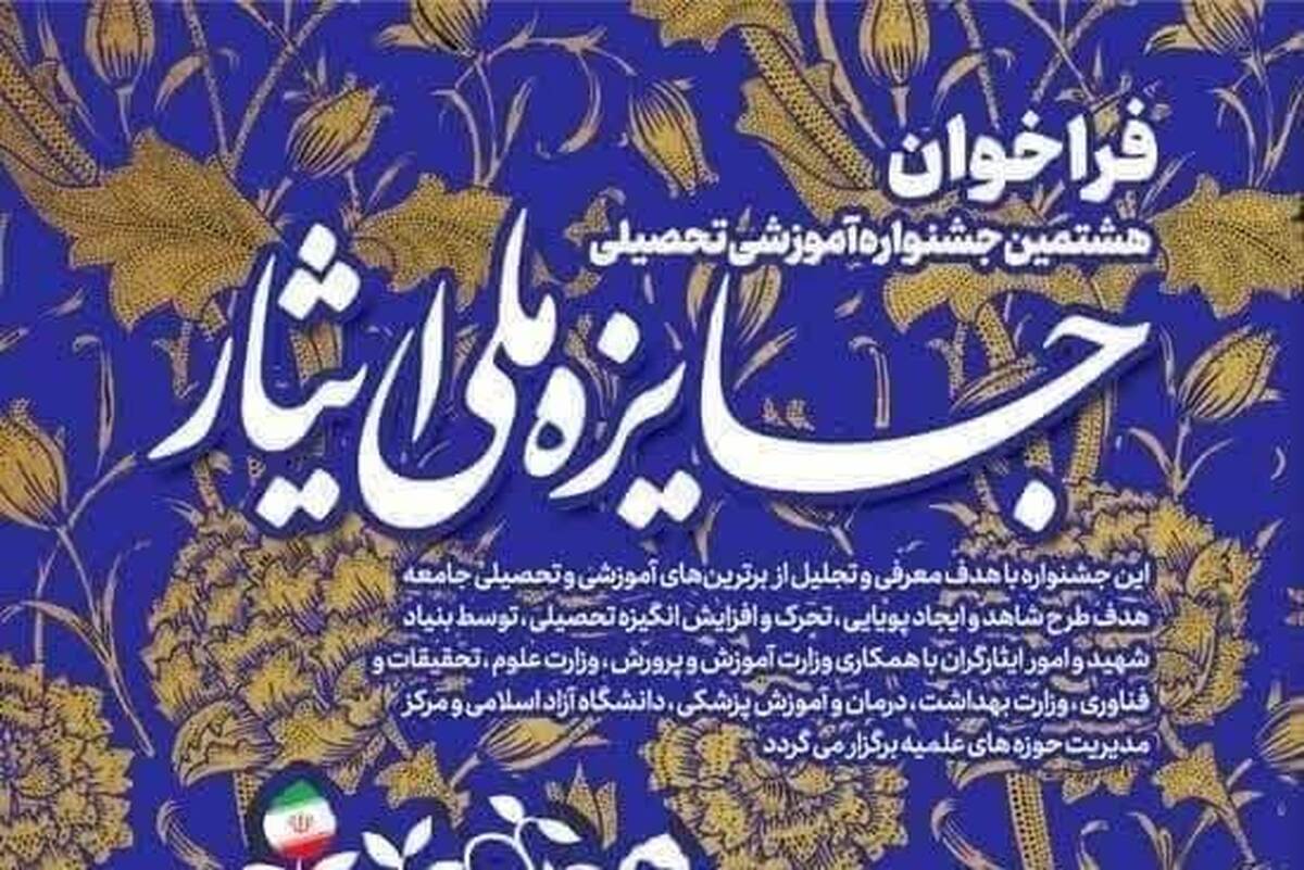 مهلت ارسال مدارک هشتمین جشنواره ملی ایثار تمدید شد