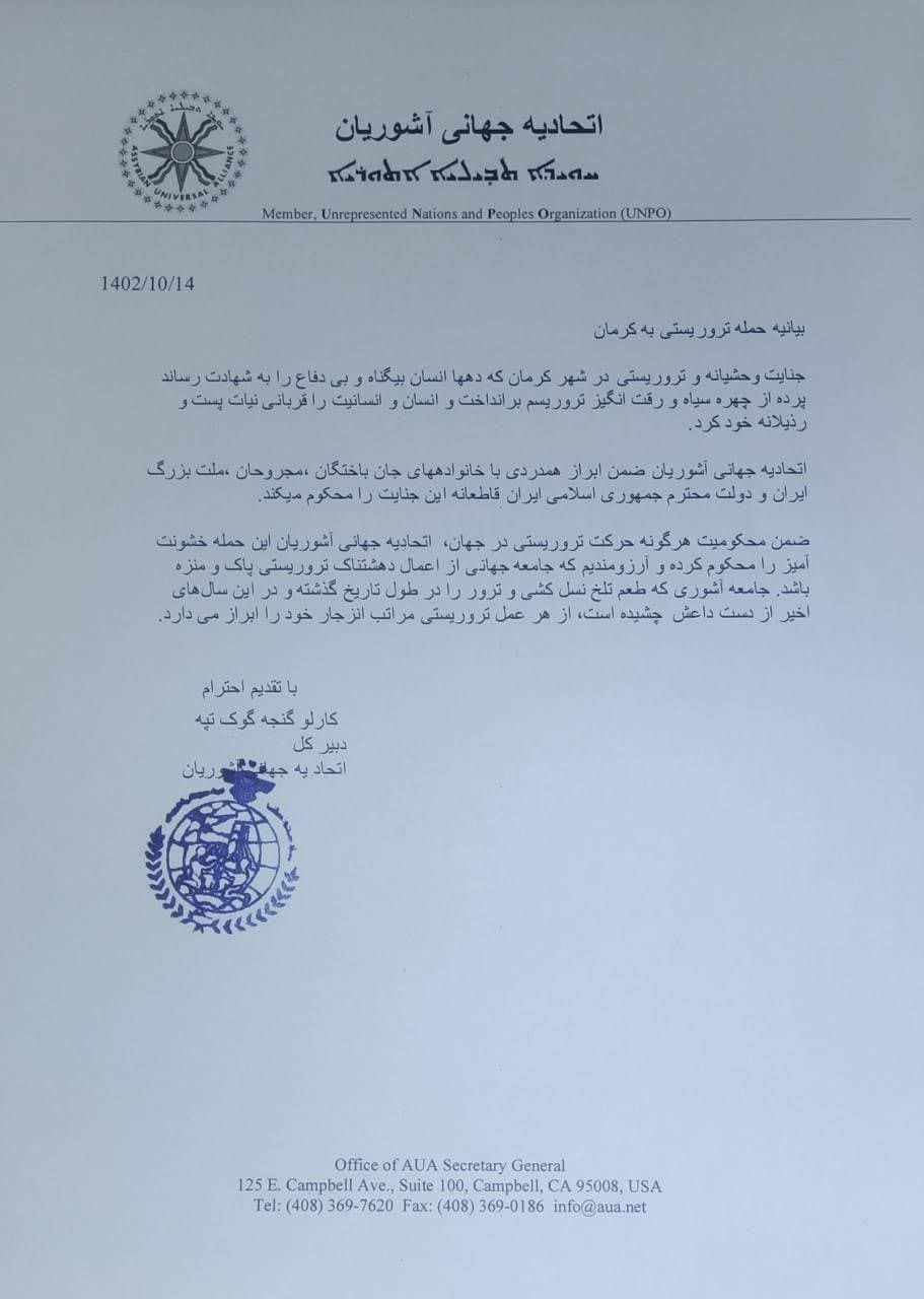 بیانیه محکومیت اتحادیه جهانی آشوریان در پی حادثه تروریستی کرمان