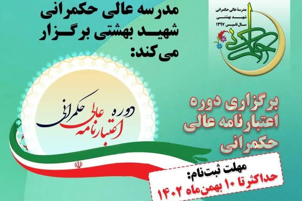 دوره اعتبارنامه عالی حکمرانی برگزار می شود