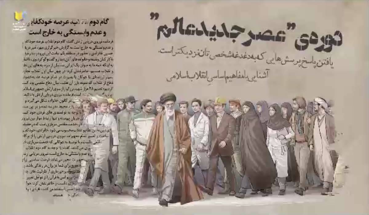 دوره آموزش مجازی «عصر جدید عالم» برگزار می‌شود