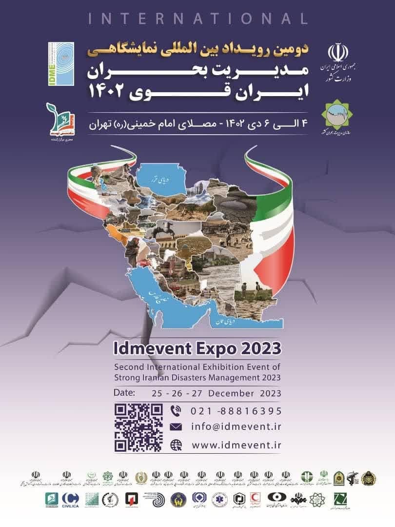 دومین رویداد بین المللی نمایشگاهی مدیریت بحران ایران قوی ۱۴۰۲ درحال برگزاری است