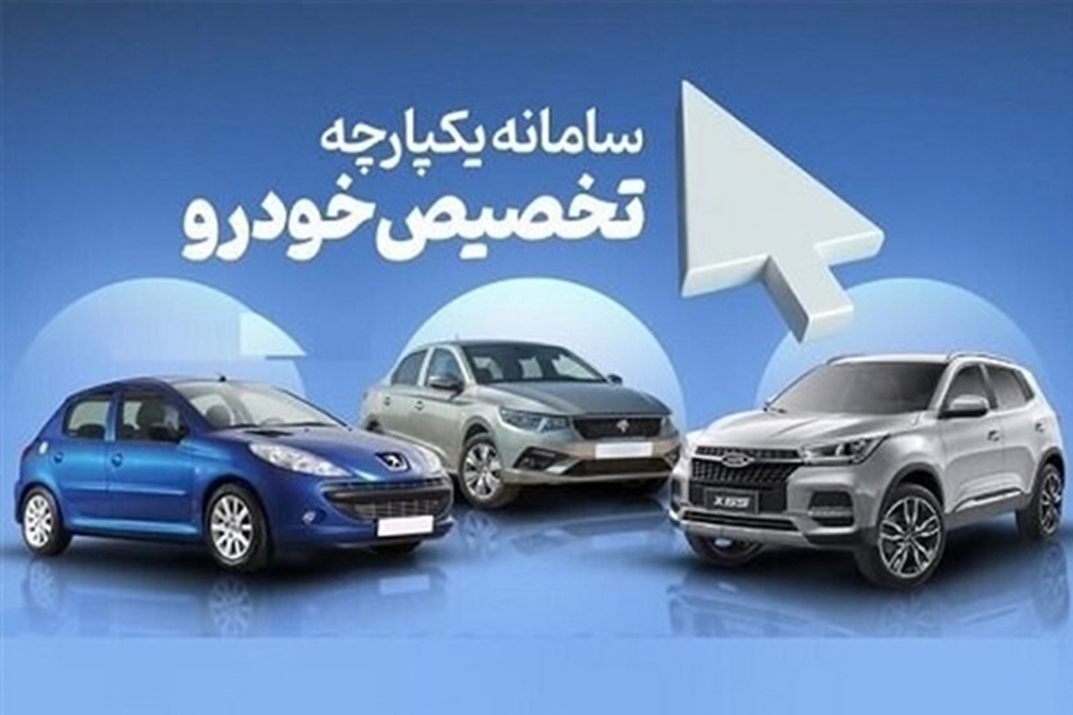 آغاز فروش ۲ خودروی داخلی برای متقاضیان جدید