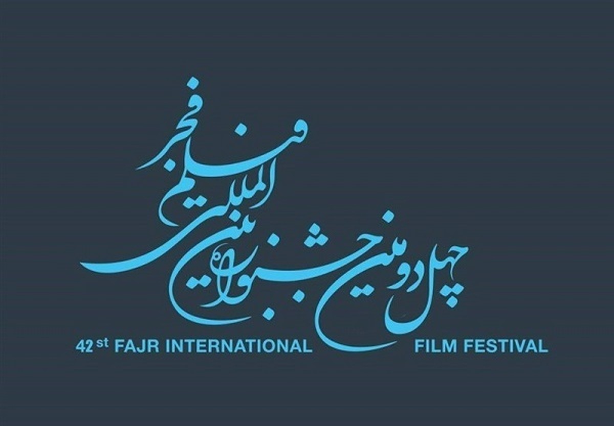 جشنواره فیلم فجر با ظرفیت دوبرابری سالن ها به اصفهان می آید
